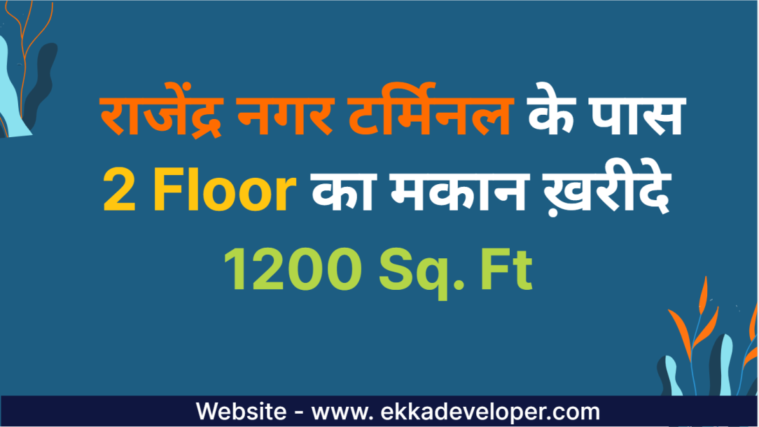 House For Sale in Rajendra Nager Terminal Patna || Low Budget House For Sale in Patna || Cheap House-1