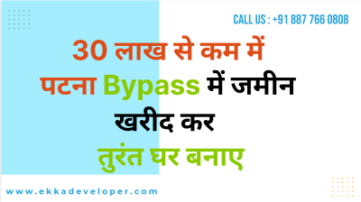 Low Cost Plot in Patna || Plot in Patna Under 50 Lakhs || Plot in Udaini Jaganpura Patna | Bihar