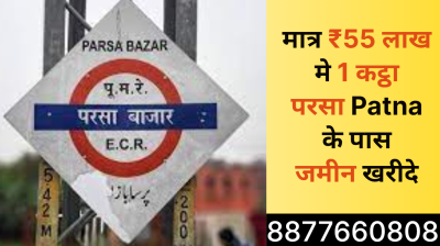 1 kattha Land price in Patna || Plot in Patna || 55 lakh || Parsa Bazar