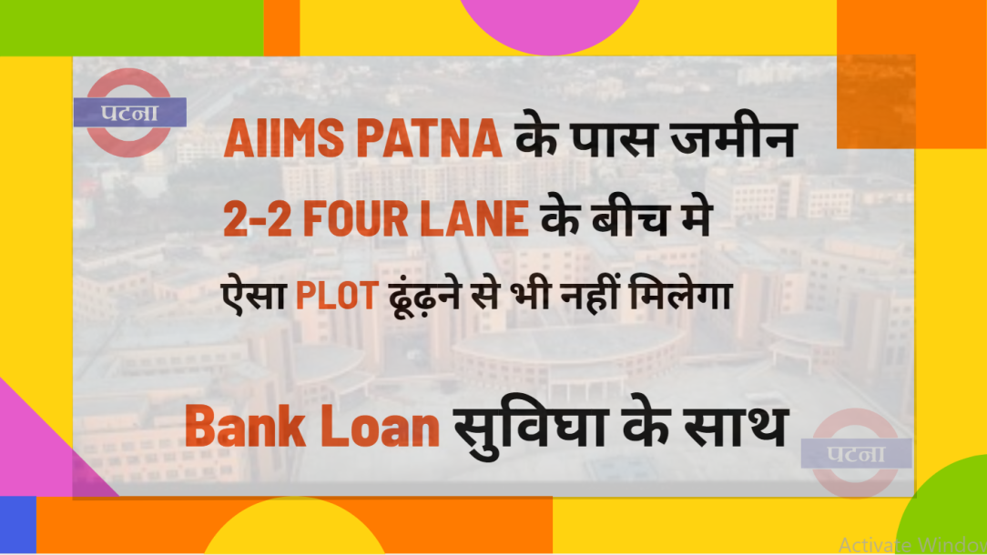 AIIMS Patna के पास जमीन || Plot in Patna || Bank Loan के साथ || @1600 per sq. ft.-1