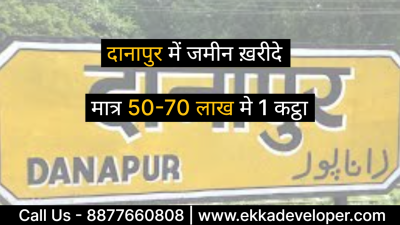 Plot in Patna || Plot for sale in Patna Under 50 to 70 Lakh || Plot in Danapur Near Saguna more