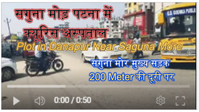 Plot in Danapur Near Saguna More | Cheap Land For sale in Danapur Curis Hospital | Plot in Patna