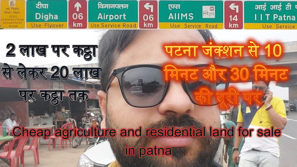 2 LAKH PER KATTHA 😍पटना जंक्शन से 10 मिनट और 30 मिनट की दूरी पर | Plot in Patna | Ekkadeveloper